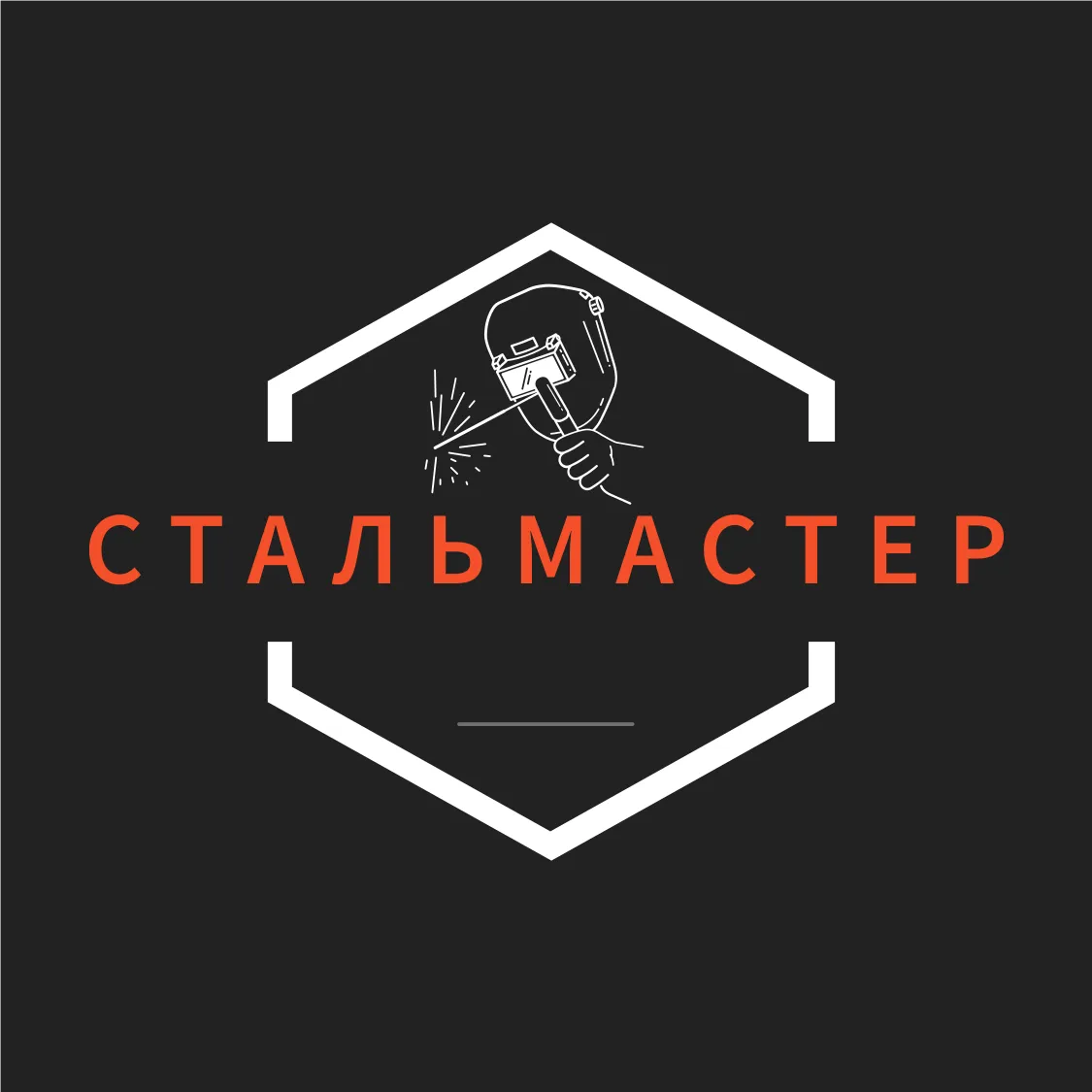 Логотип СТАЛЬМАСТЕР